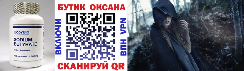 Бутират оксибутират  Купить закладки  Монино 